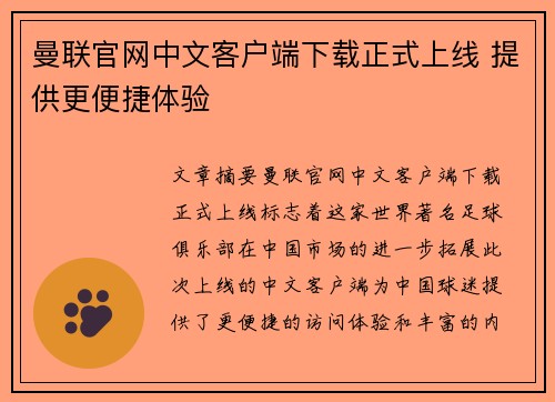 曼联官网中文客户端下载正式上线 提供更便捷体验